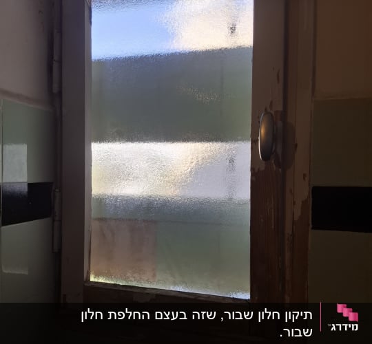 חלון עץ עם זכוכית מחוספסת מותקנת במסגרת